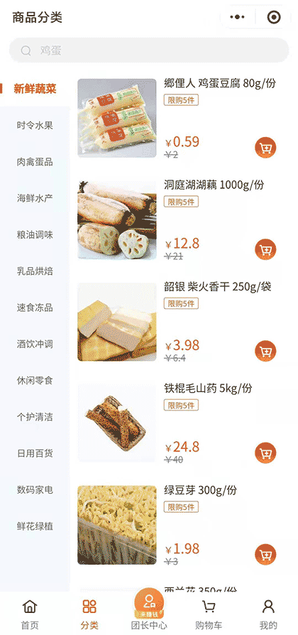 橙心优选社区电商截图2