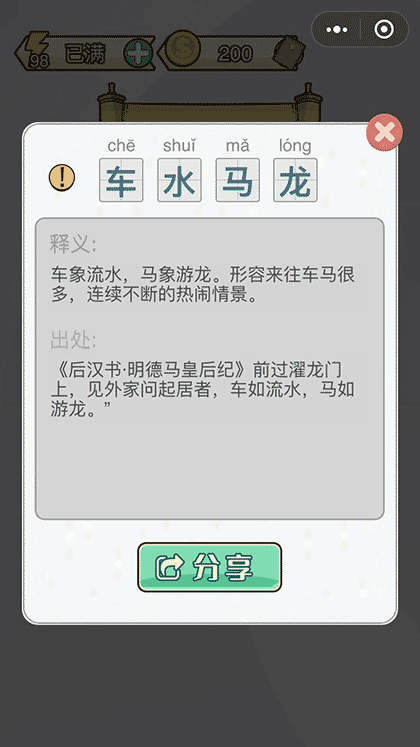 成语闯关赚钱版截图3