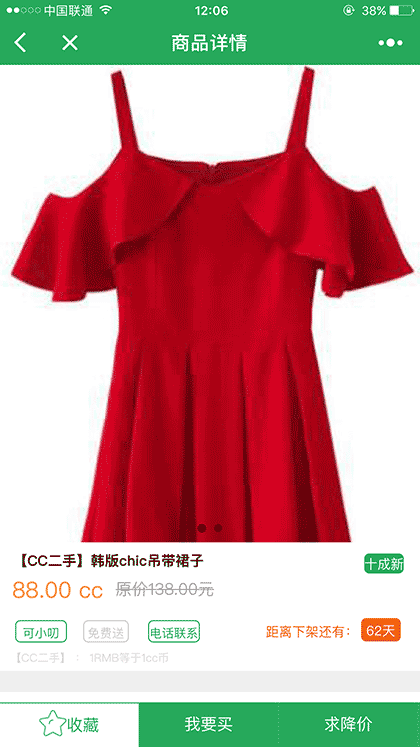 CyCle校园截图1