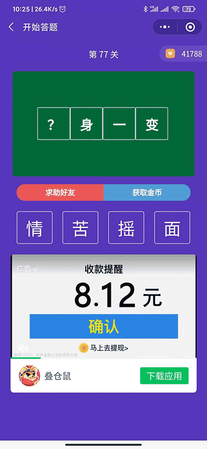 成语答题闯关大挑战游戏截图1