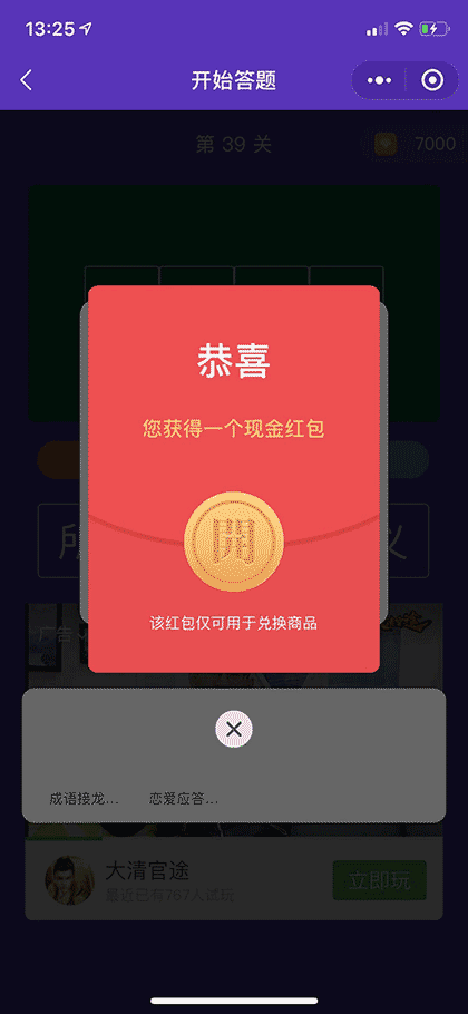 成语答题赚钱版截图1