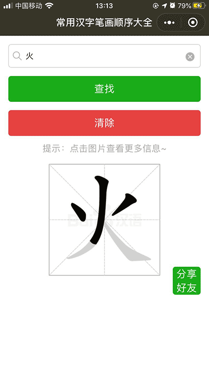 常用汉字笔画顺序大全截图2