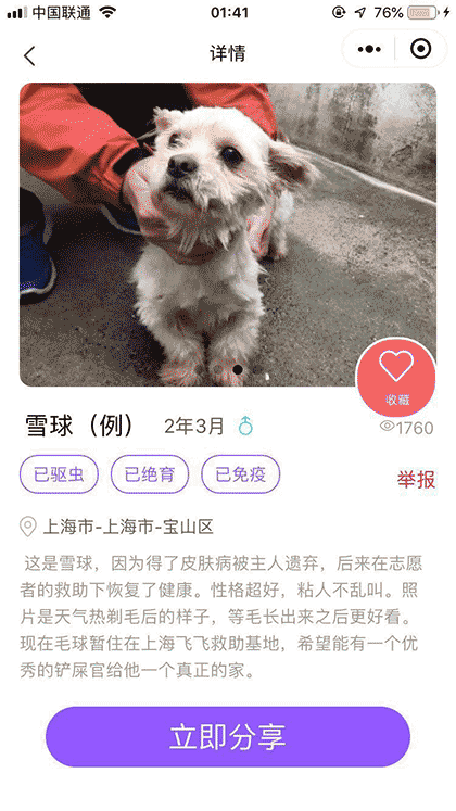 宠益领养联盟截图3