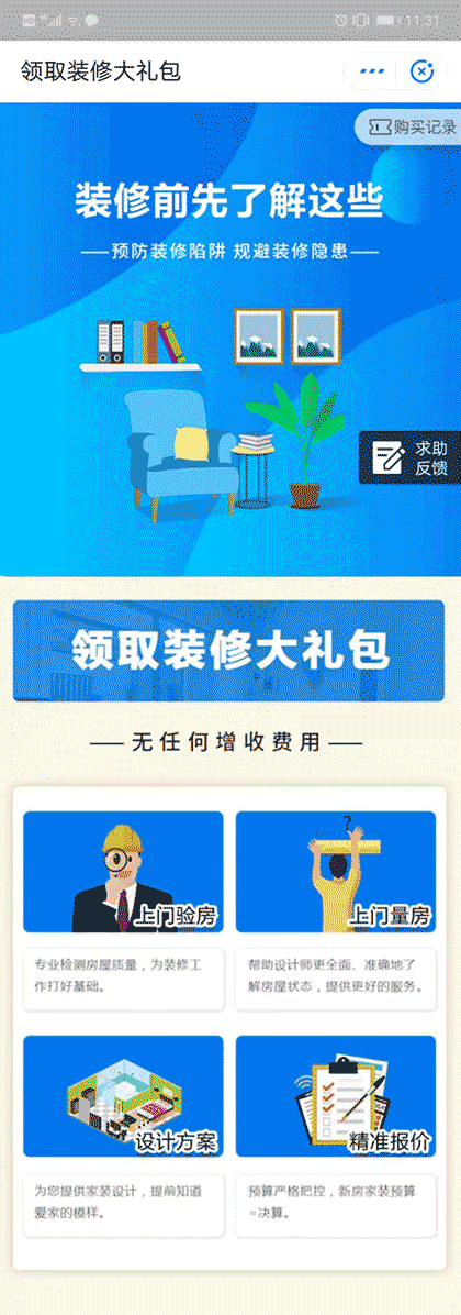 创艺全包装修公司截图1