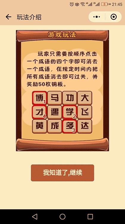 成语消消乐翻天截图1