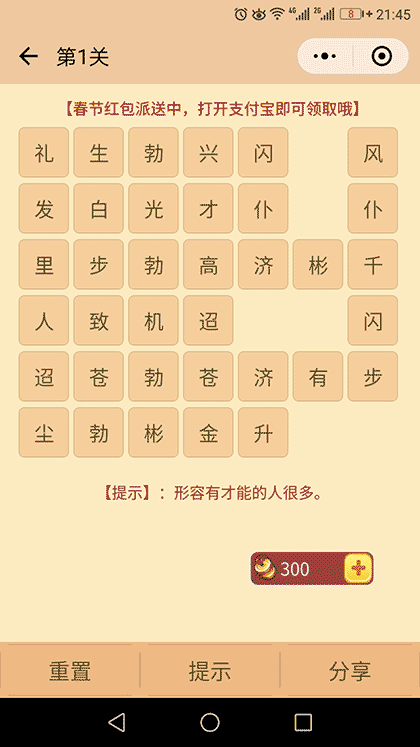 成语消消乐翻天截图2