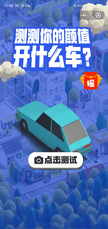 测颜值看看你开什么车截图1