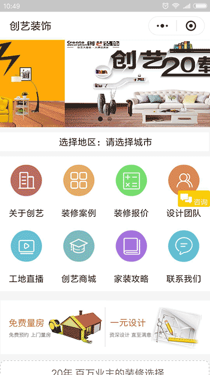 创艺装饰大整装截图1