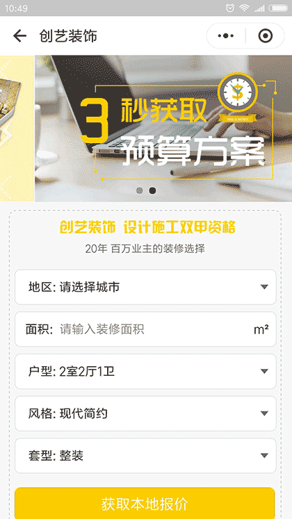 创艺装饰大整装截图3