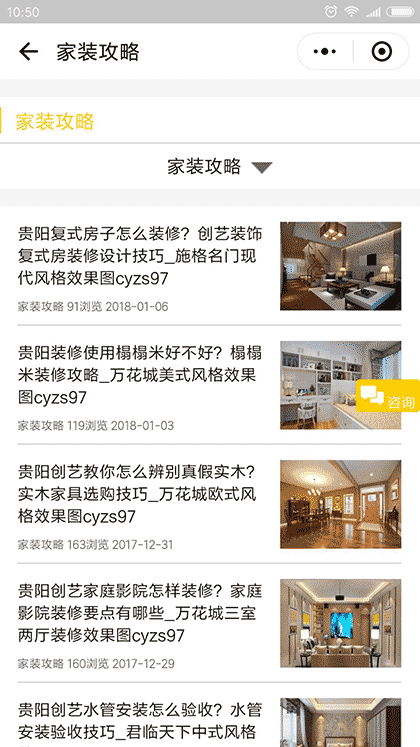 创艺装饰大整装截图2