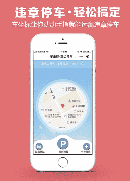 车坐标违章停车贴条截图1
