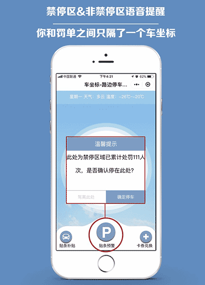 车坐标违章停车贴条截图2
