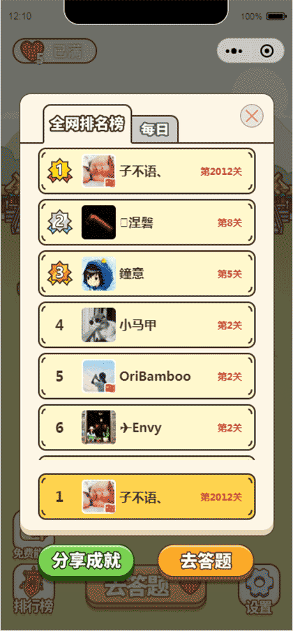 才子成语升职游戏截图2