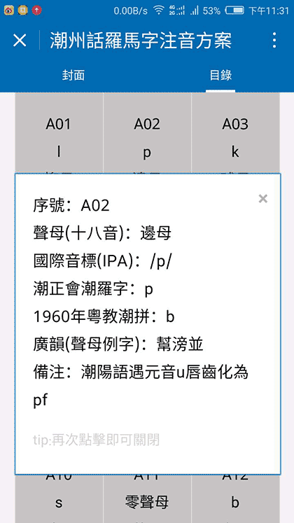 潮州话羅馬字注音方案截图2