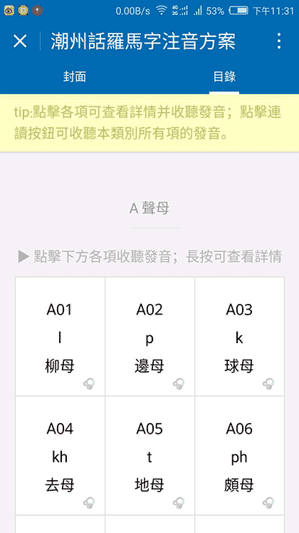 潮州话羅馬字注音方案截图3