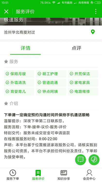 沧州家政极速服务截图1