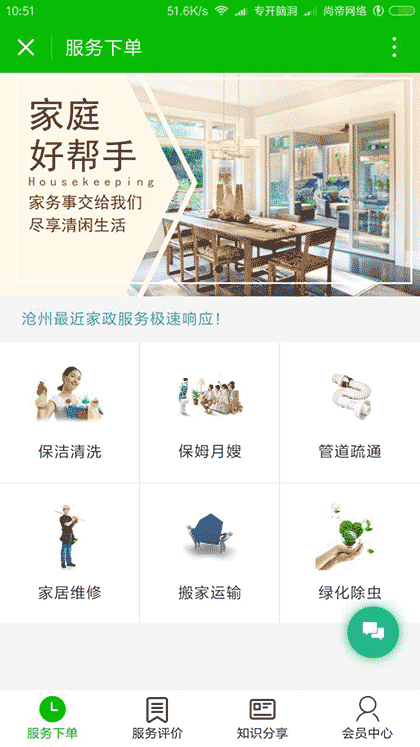 沧州家政极速服务截图2