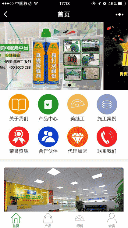 瓷砖美缝装修小程序截图1