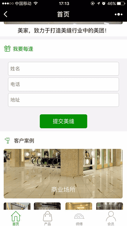 瓷砖美缝装修小程序截图2