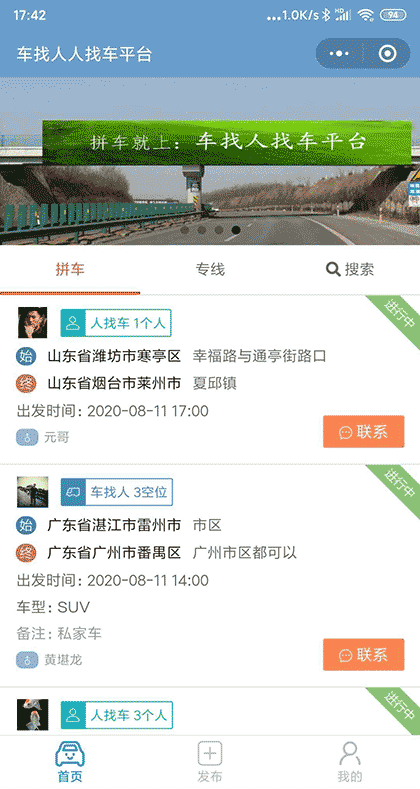 车找人找车平台截图1