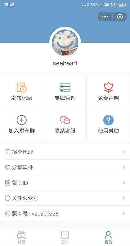 车找人找车平台截图3