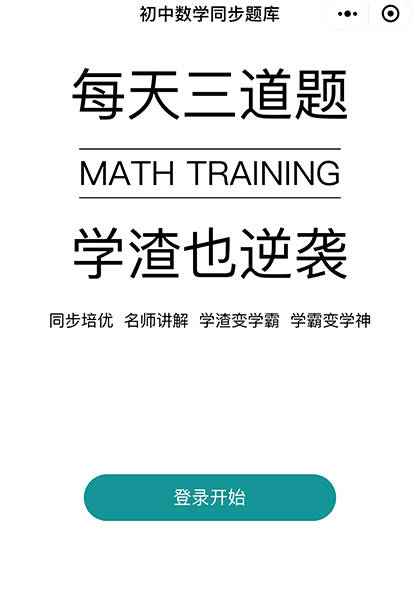 初中数学同步题库截图1
