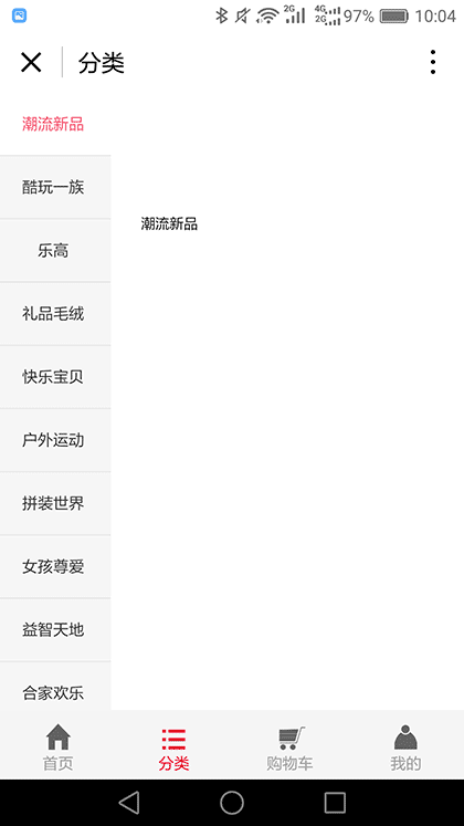 长治玩具商城截图2