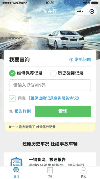 车在行维修保养记录出险理赔查询截图1