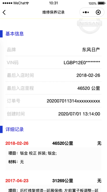 车在行维修保养记录出险理赔查询截图2