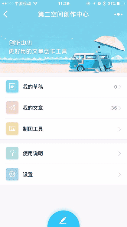 第2空间创作中心截图1
