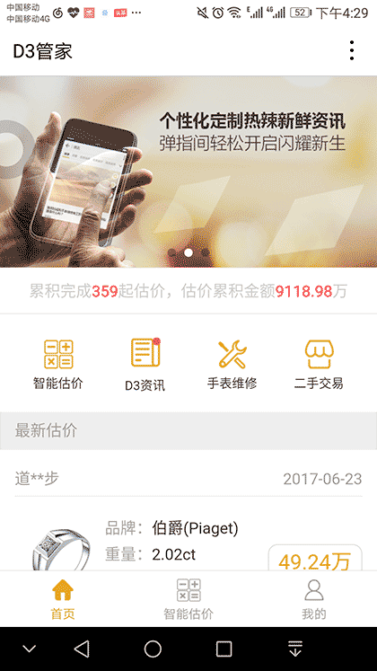 D3管家截图1