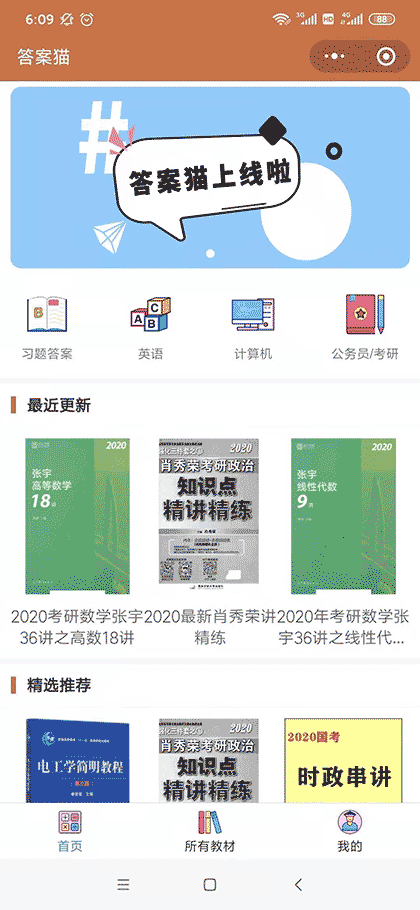 答案猫截图1