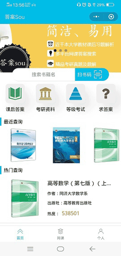 答案sou截图1