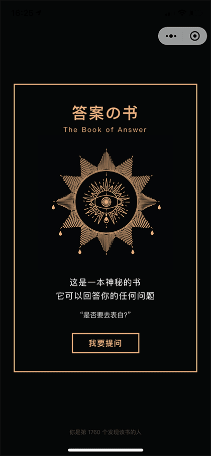 答案之书Lite截图1