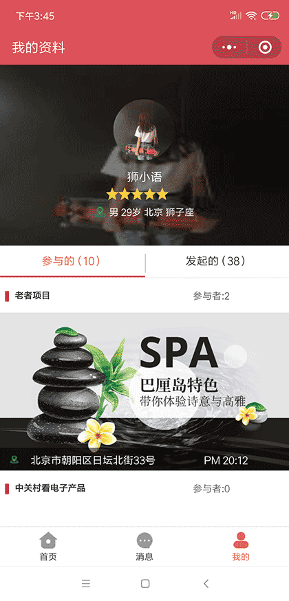 搭伴时刻截图1