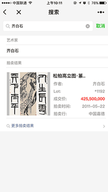大藏嘉艺术指数截图1