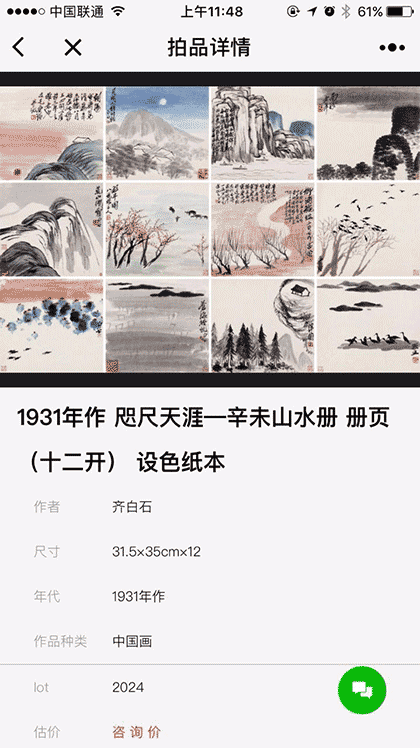 大藏嘉艺术指数截图3