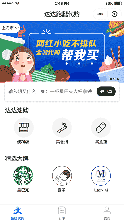 达达帮我买截图1