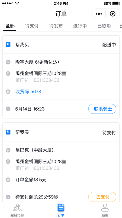 达达帮我买截图3