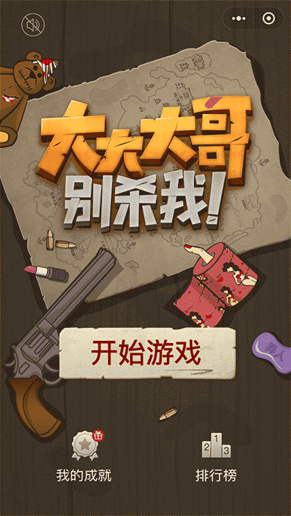 大大大哥别杀我截图2