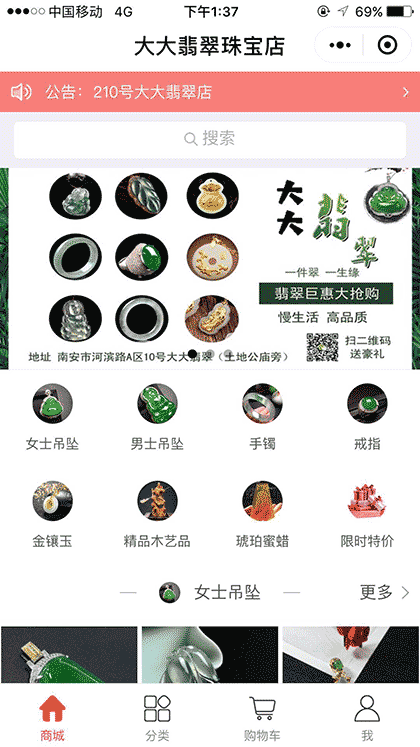大大翡翠珠宝店截图1