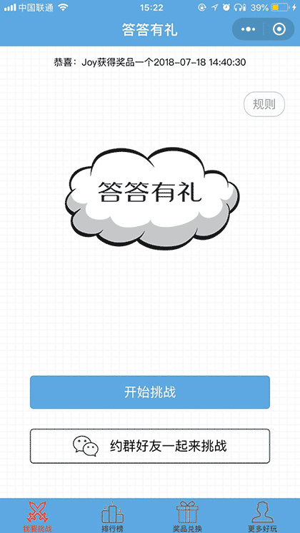 答答有礼截图1