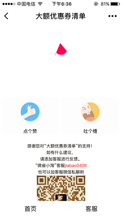 大额优惠券清单截图2