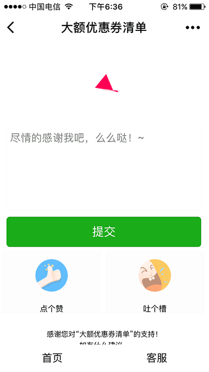 大额优惠券清单截图3