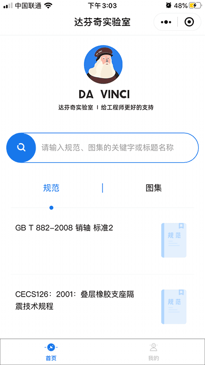 达芬奇实验室截图1