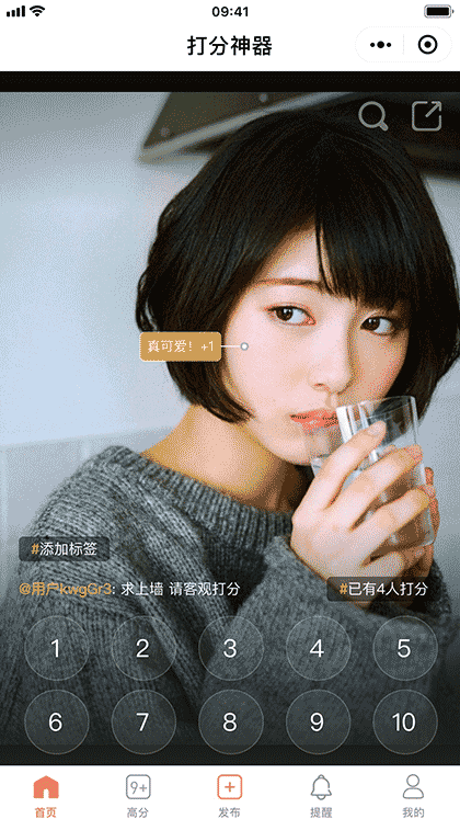 打分神器截图1