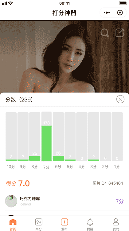 打分神器截图3