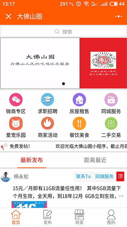 大佛山圈截图1