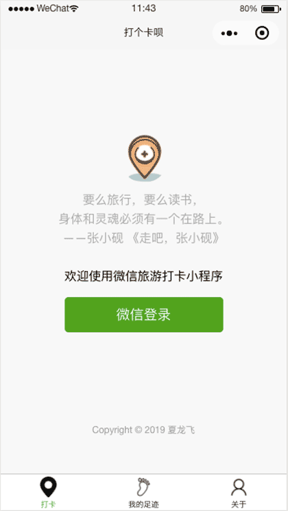 打个卡呗截图1