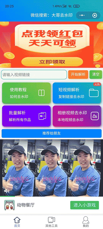大哥去水印截图1